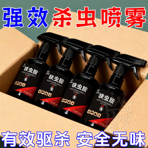 呋虫胺高效室内杀虫家用喷雾杀虫剂专杀蟑螂跳蚤蚂蚁人宠安全正品