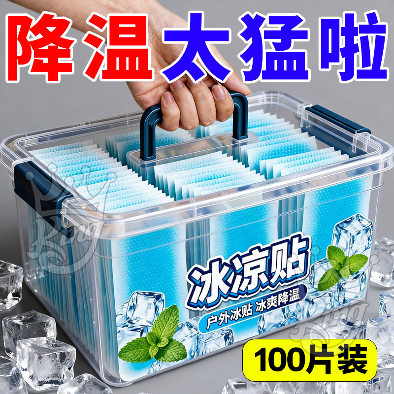 冰贴降温冰凉贴办公室解暑神器