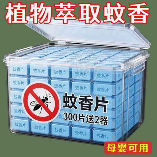 2026【升级款蚊香片】母婴可用