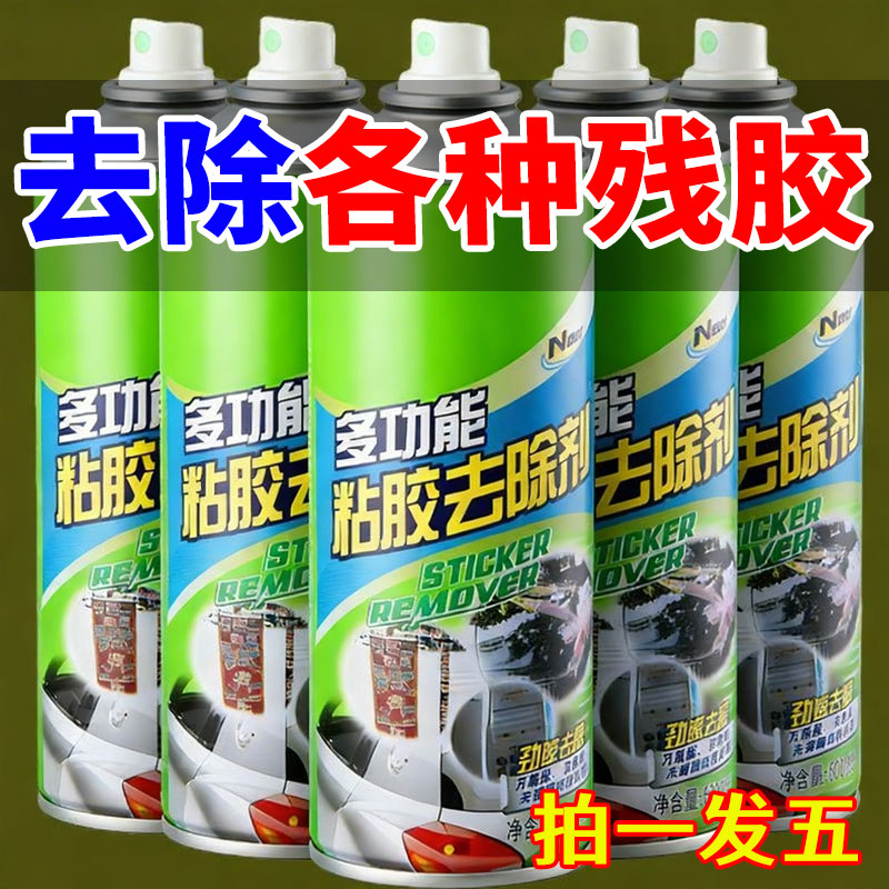 除胶剂多功能强力去除剂