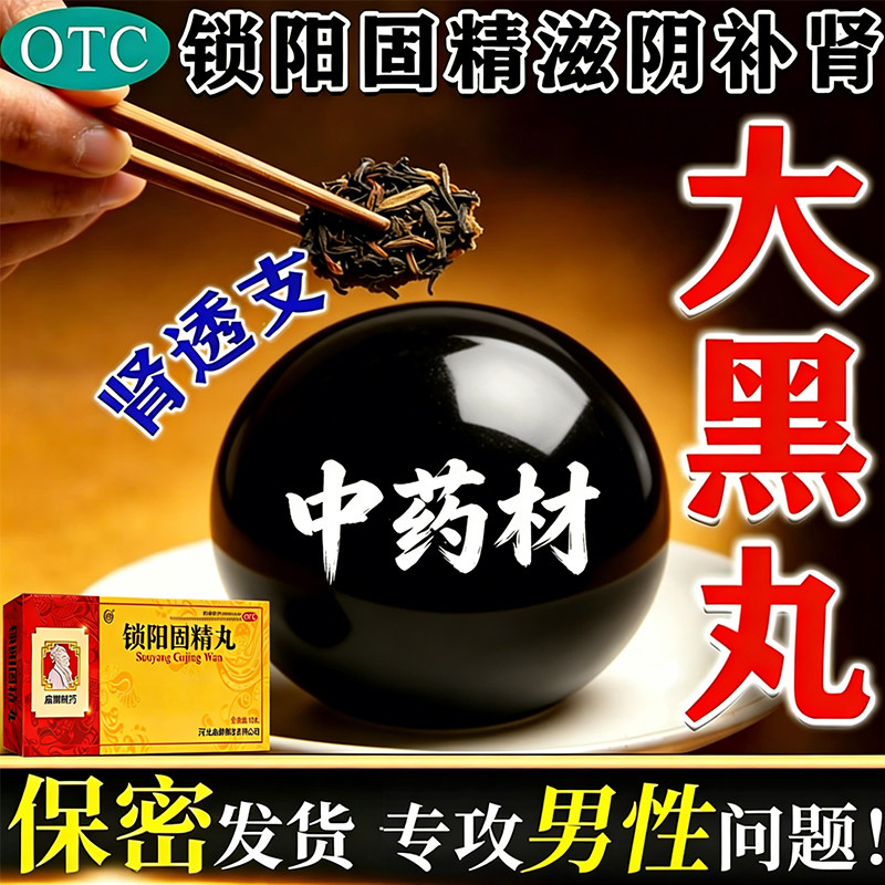 锁阳固精丸正品补壮肾阳早泄治疗男用持久用手过度时间短秒射的药