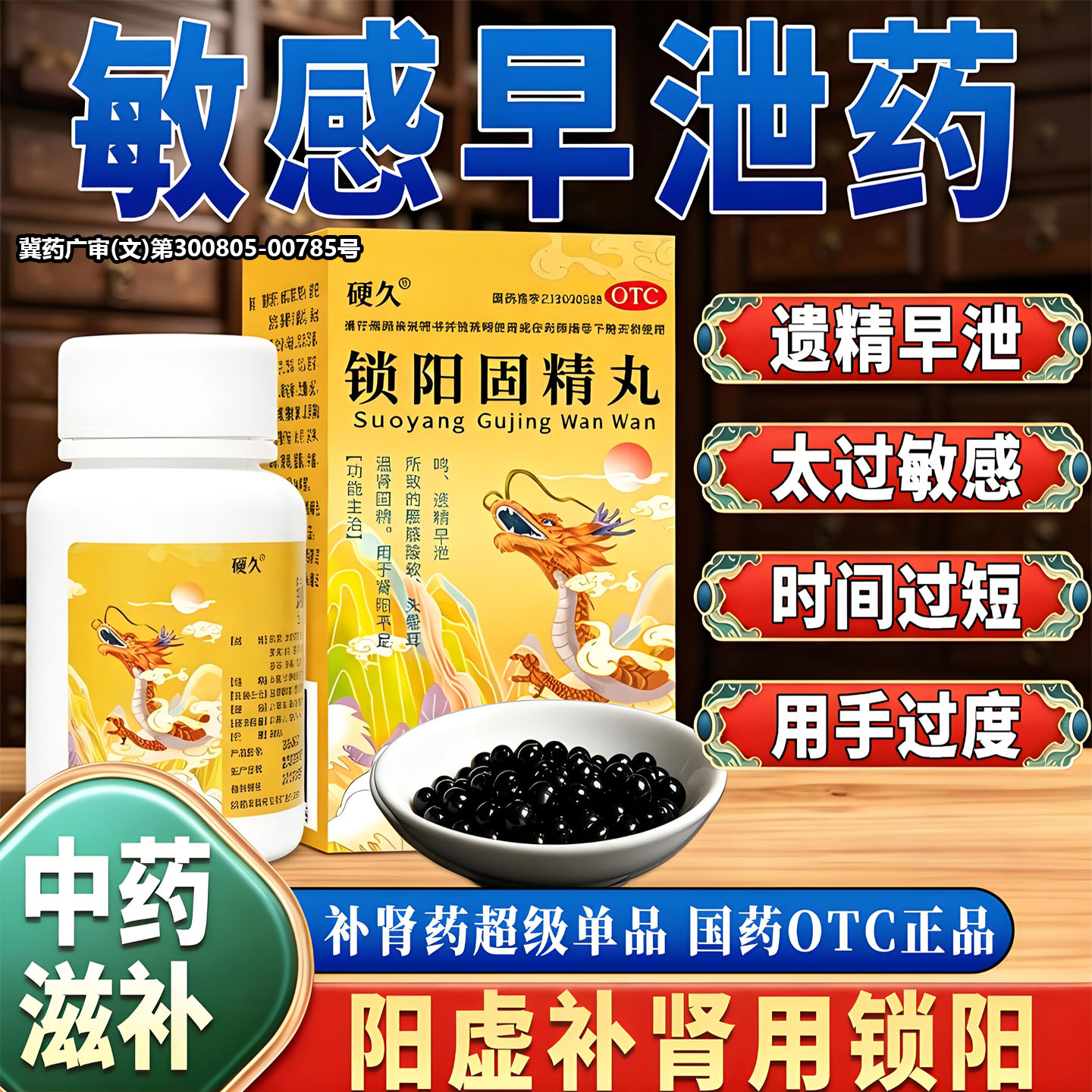 硬久锁阳固精丸正品官方旗舰店补温肾虚固精阳痿早泄壮阳持久不射
