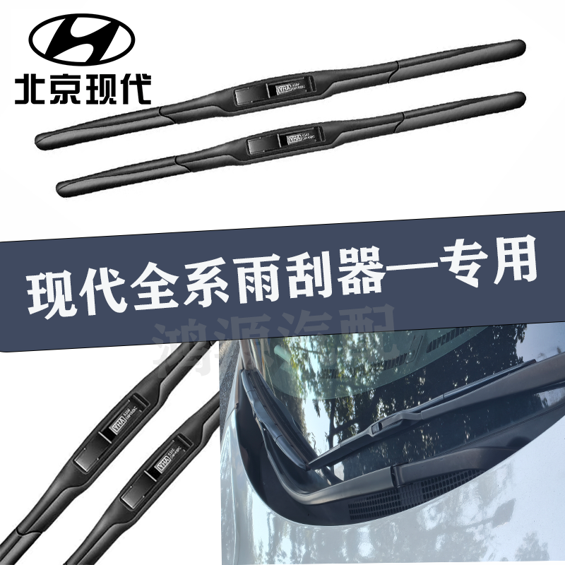 现代专用雨刮器悦动朗动ix35名图瑞纳库斯图ix25途胜索纳塔雨刷片