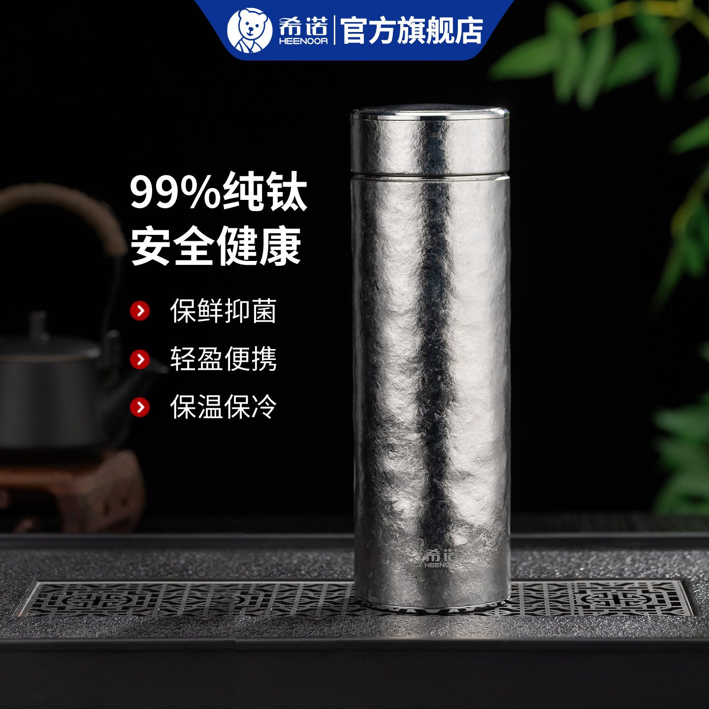 希诺纯钛保温杯男款轻奢办公室水杯女商务钛杯便携养生杯子茶杯