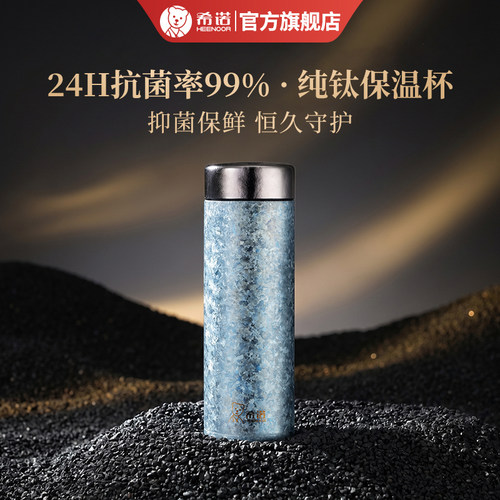 希诺纯钛保温杯养生便携钛杯