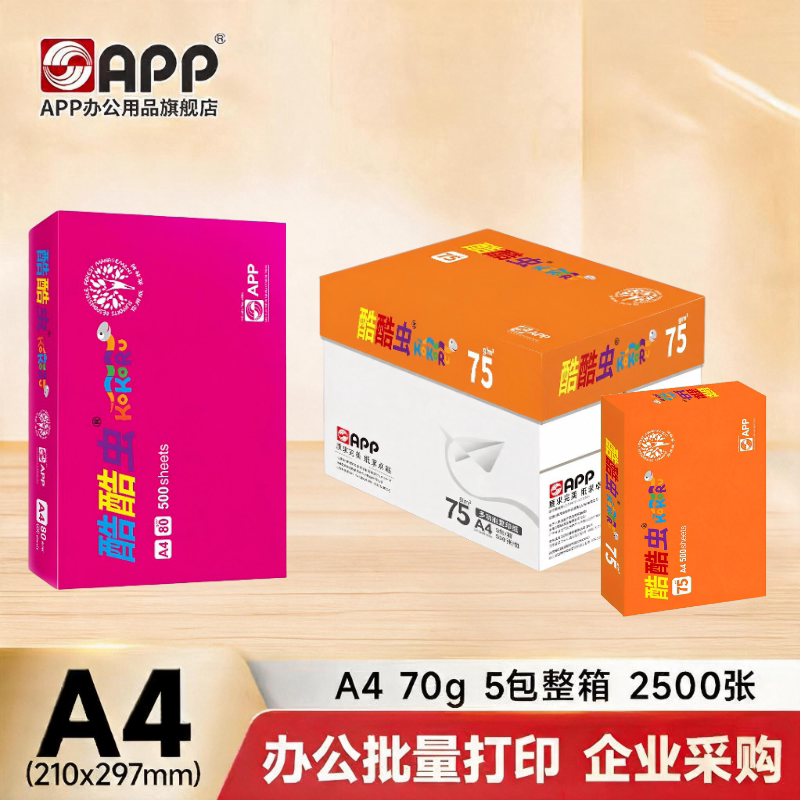 【官方直营】APP酷酷虫80gA4打印纸复印纸a4 75克70g白纸办公整箱草稿纸防卡纸办公用纸木浆500张可双面打印