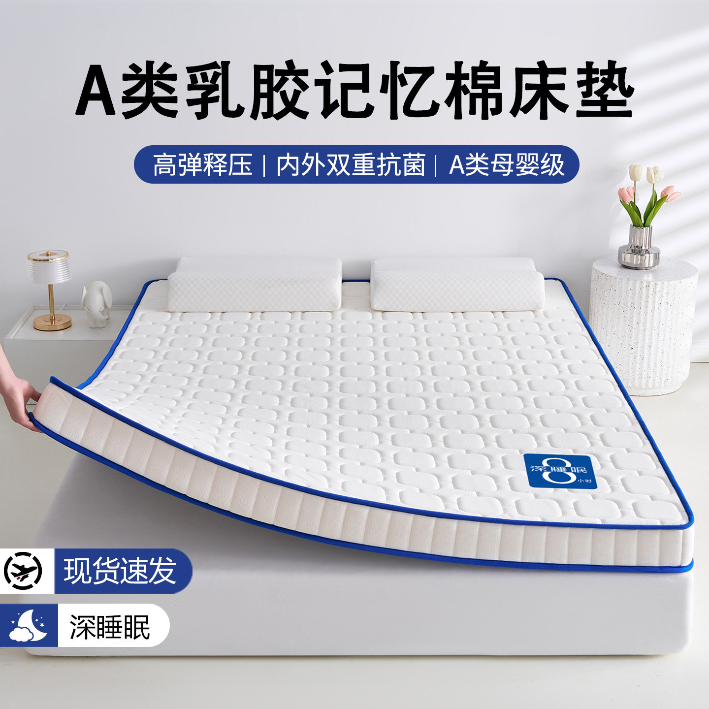 2026新款华夫格深睡眠乳胶记忆海绵床垫学生宿舍床垫记忆棉床垫