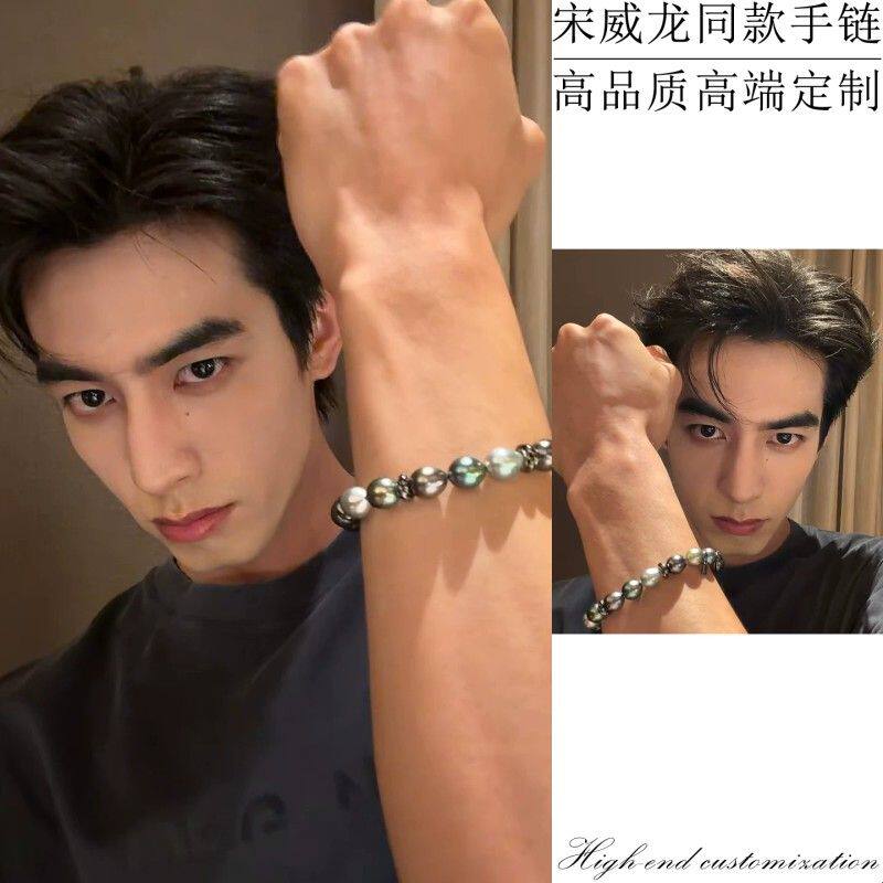 宋威龙同款手链高级感轻奢纯天然淡水个性潮流黑珍珠手串百搭手环