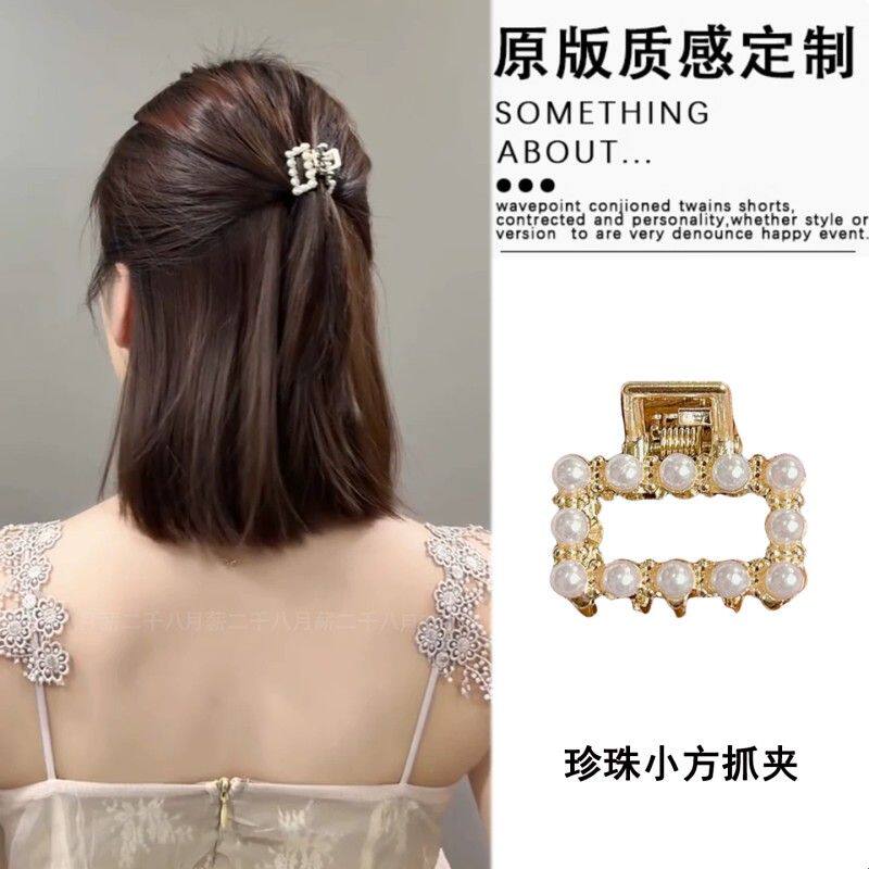 半扎发金属珍珠小方抓夹后脑勺侧边发量少小号鲨鱼夹发卡短发头饰