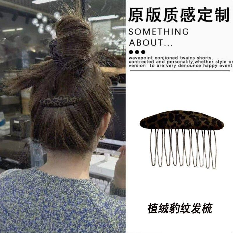 秋冬植绒豹纹发插梳浏海倒插梳带齿发卡梳子防滑盘发丸子头碎发夹