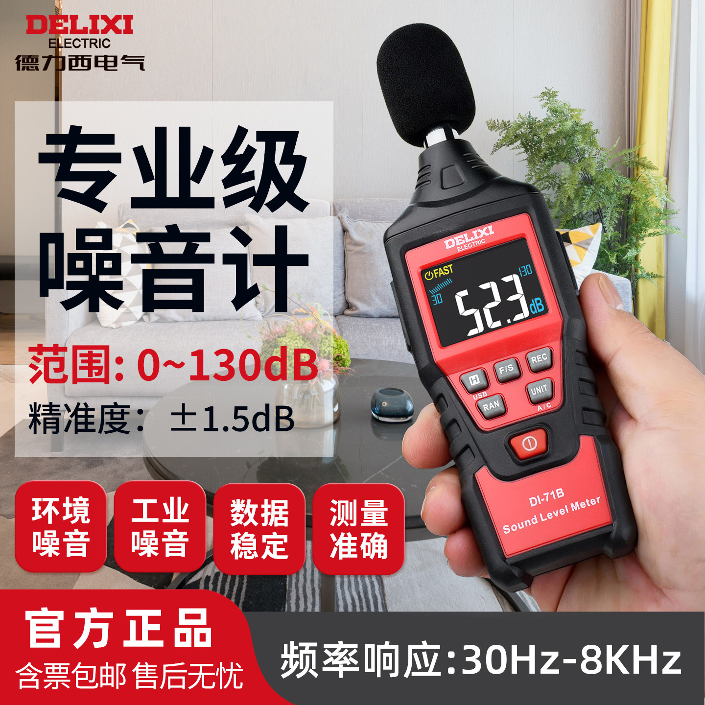德力西便携高精度噪音仪