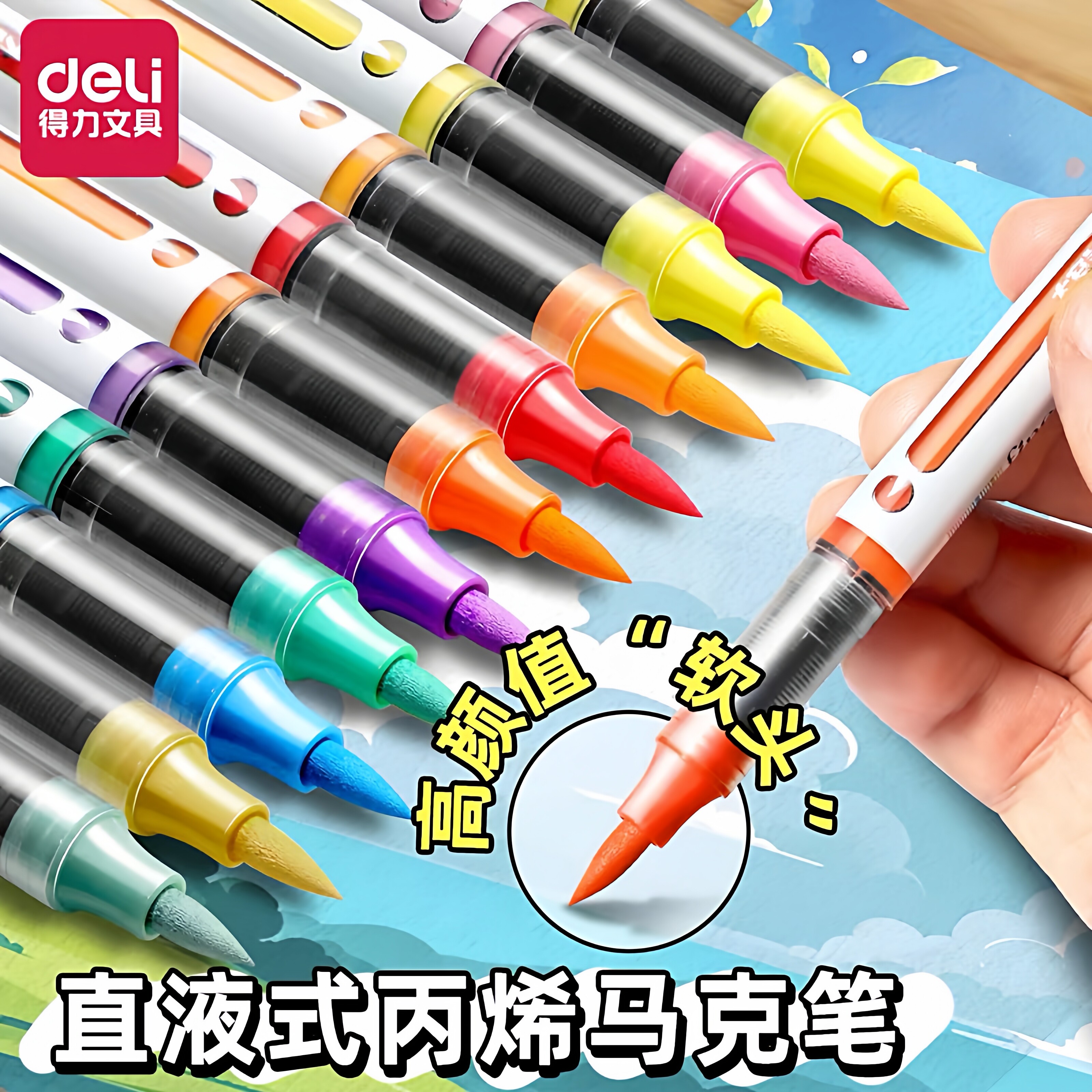 得力直液式软头丙烯马克笔补色白色黑色肤色小学生美术专用单支装图片