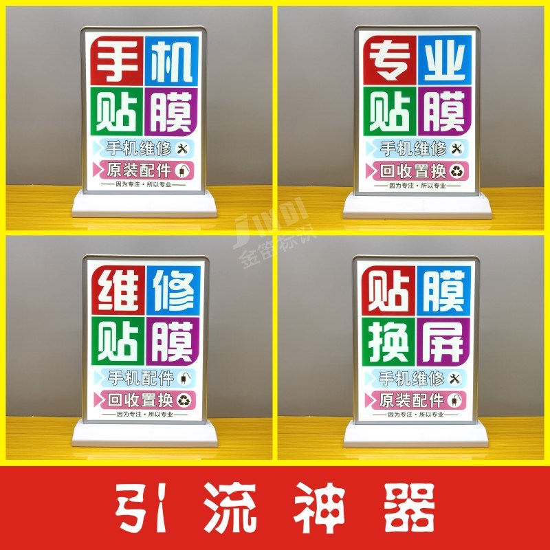 手机店桌面摆放led可充电长续航手机贴膜双面广告牌免安装