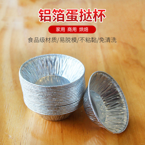 蛋挞锡纸托面包烘焙工具一次性烤盘烤箱家用蛋糕模具蛋挞皮锡纸碗
