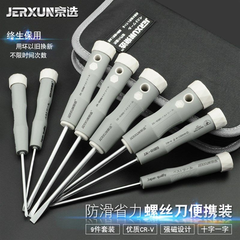 京选套装螺丝刀十字一字螺丝批梅花电工磁性家用多功能改锥小起子