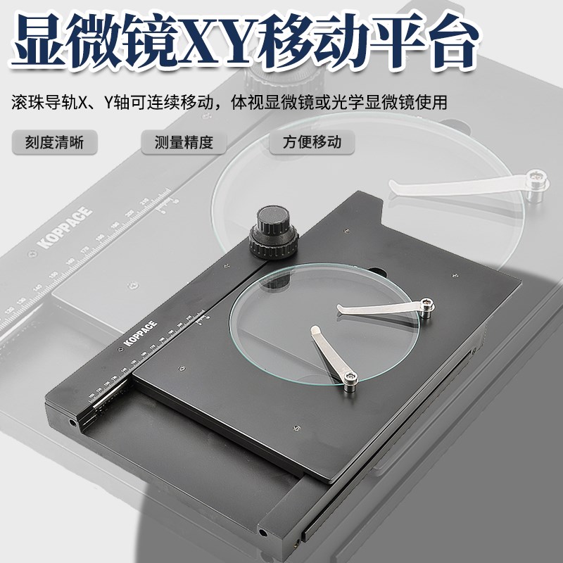 包邮KP-601立体显微镜工作台光学体视数码显微镜专用XY移动平台