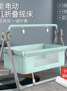 婴儿电动摇篮床哄娃神器安抚刚出生小宝宝儿童自动智能摇摇床睡蓝