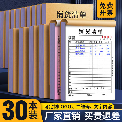 30本大号销货清单二联两联销售清单一联送货单三联发货清单定制开