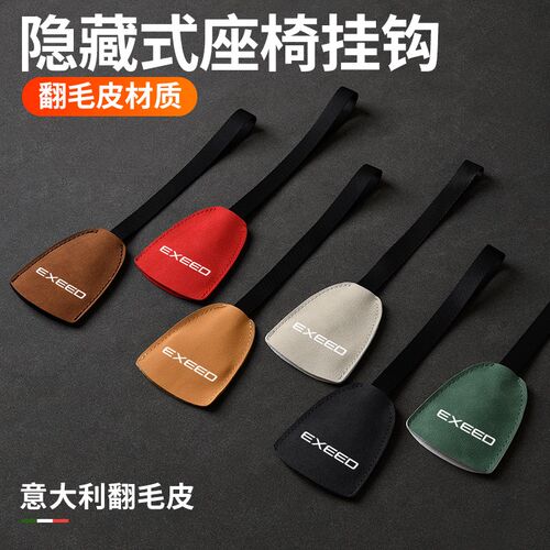 适用星途揽月EIUV凌云LX追风TXL瑶光TX车载挂钩座椅后背内饰用品