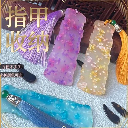 古筝指甲收纳板古风琵琶指甲缠绕卡儿童成人专业配件胶布盒义甲片