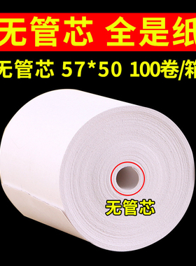 收银纸5750热敏纸58m打印纸100卷30米无管芯餐饮超市小票纸外卖