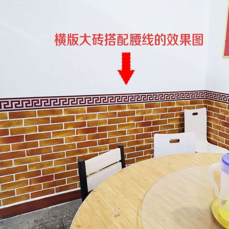 3D立体横版砖纹饭店餐厅墙裙围自贴墙纸防水客厅卧室背景自粘壁纸