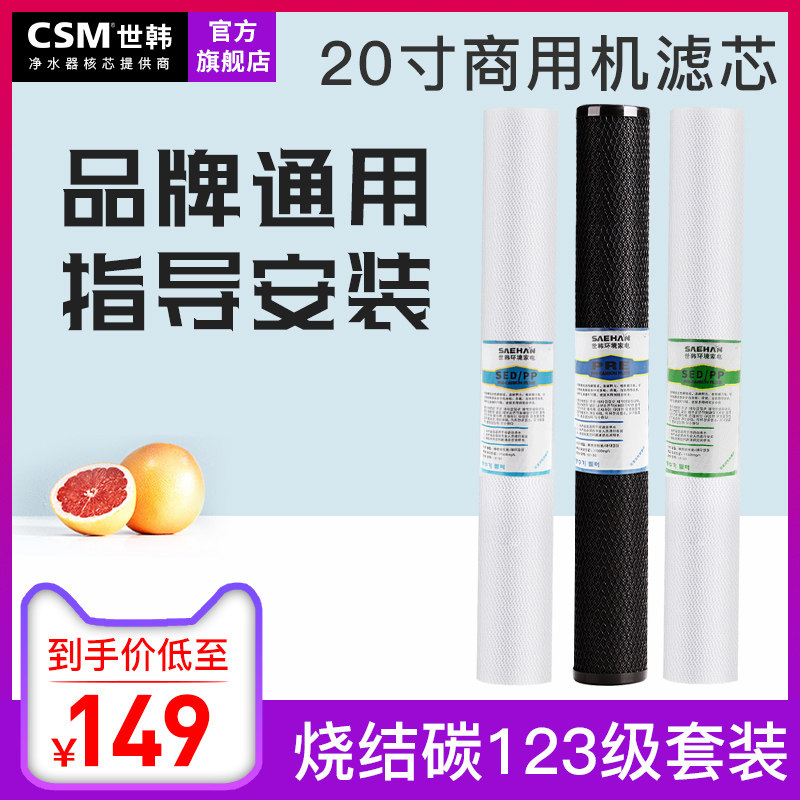 世韩商用净水器20寸pp棉5微米滤芯小区投币净水机前三级滤套装芯