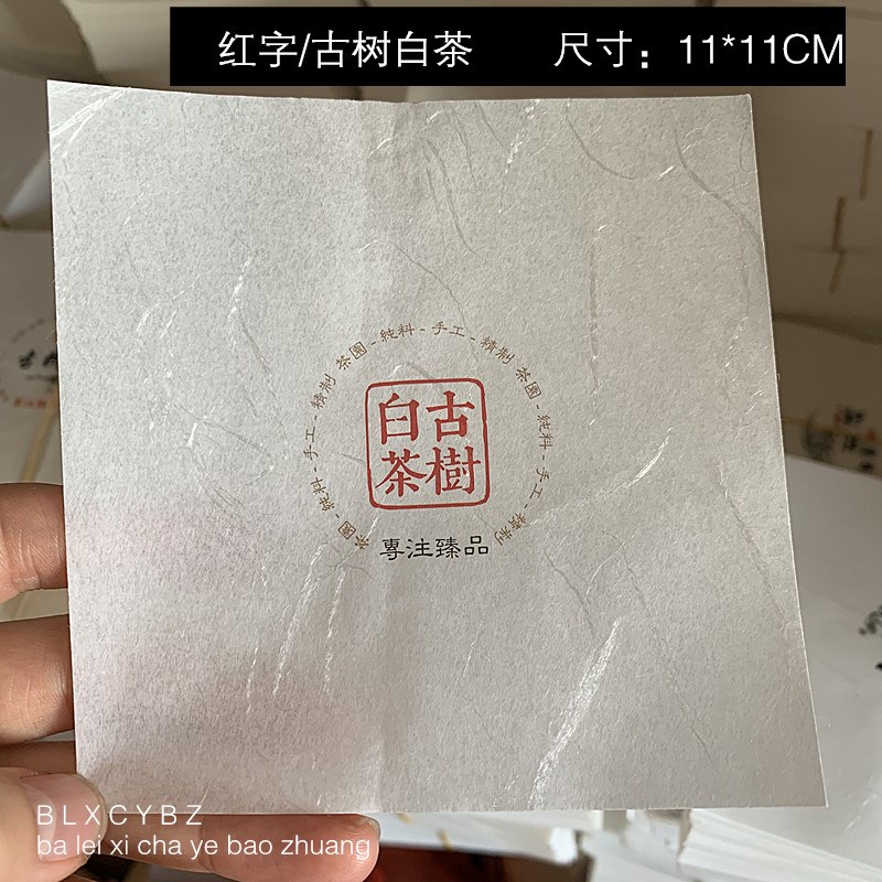 通用11*11cm古树白茶龙珠包装纸 8克古树白茶龙珠包装棉纸