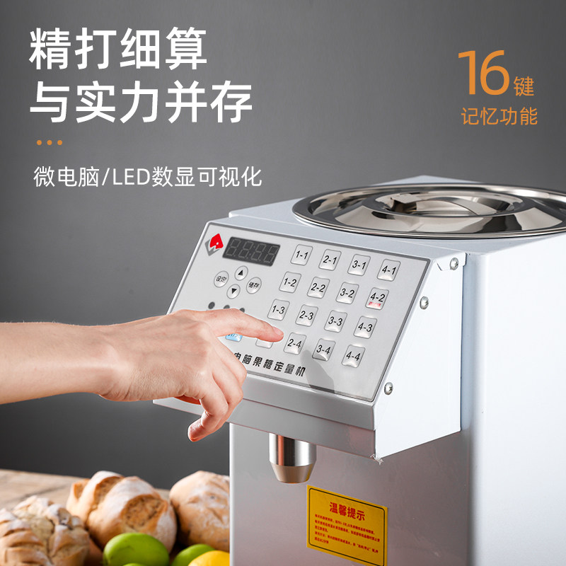 果糖机商用奶茶店小型16格全自动定量机出糖嘴商用精准糖浆定量器