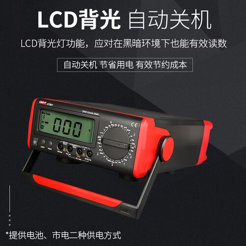 优利德UT802/UT805A+/UT8804N台式数字万用表五位半高精度万能表