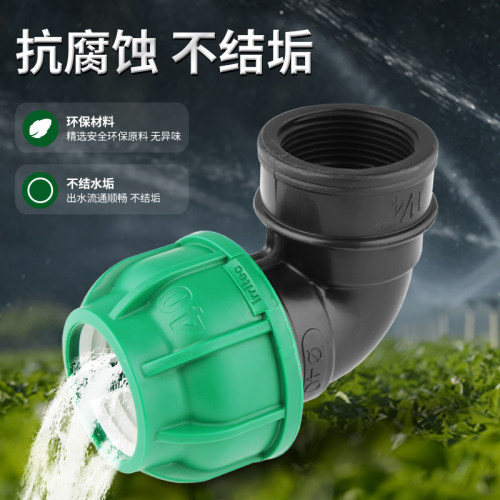 pe伊瑞泰克水管快接头内丝弯头塑料灌溉抢修承插自来水管螺旋室外