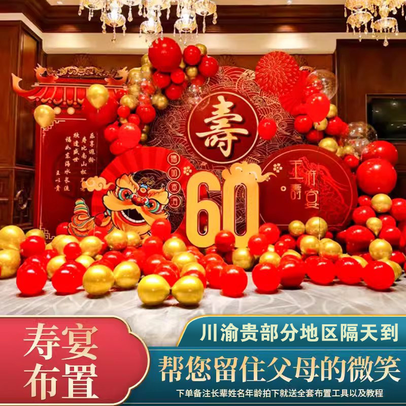 老人六十寿宴生日布置气球背景墙KT板场景装饰70妈妈80爸爸60大寿