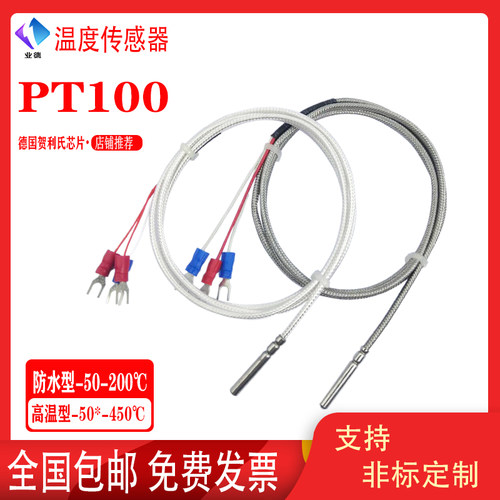 PT100温度传感器探头铂热电阻精密WZP-PT100高温传感器探头WZP035
