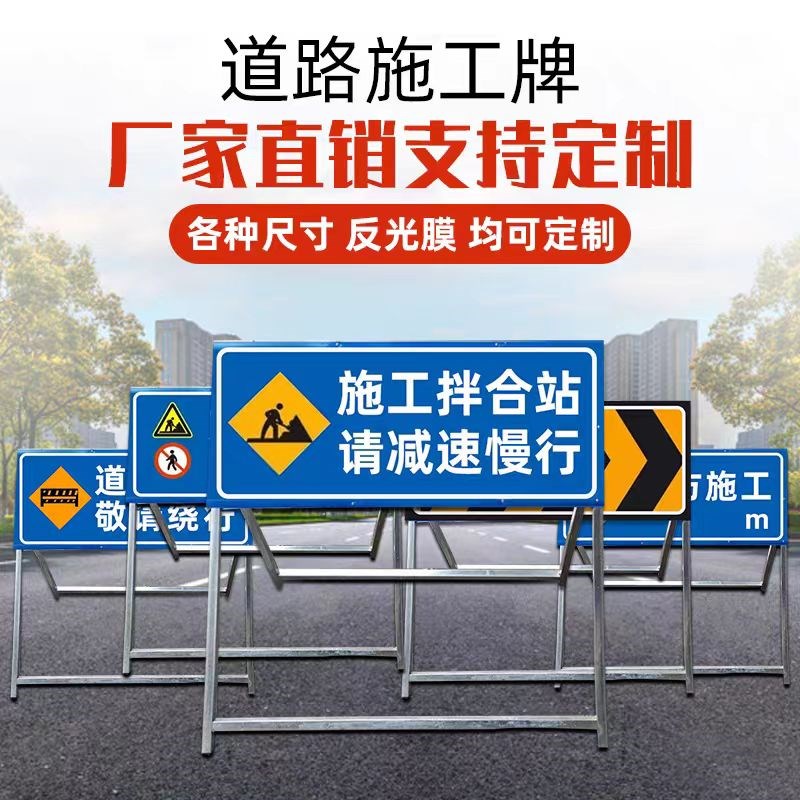 前方道路施工牌交通安全标志警示牌工程告示牌指向反光指示牌定做