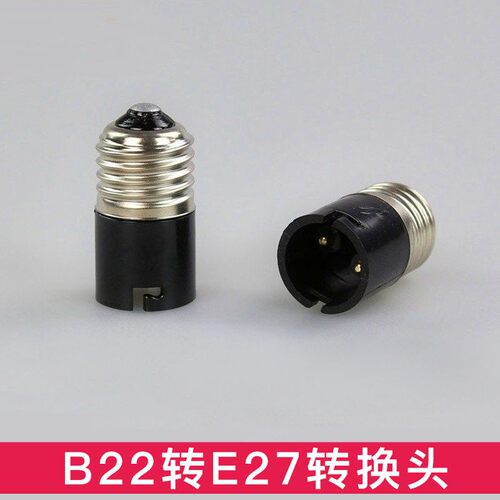 B22转E27转换头灯座 卡口转大螺口灯座 LED灯具配件转换器