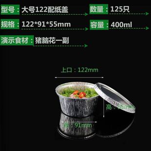 -包邮烧烤猪脑锡纸盒烤猪脑容器脑花锡纸圆碗烧烤锡箔各种型号圆