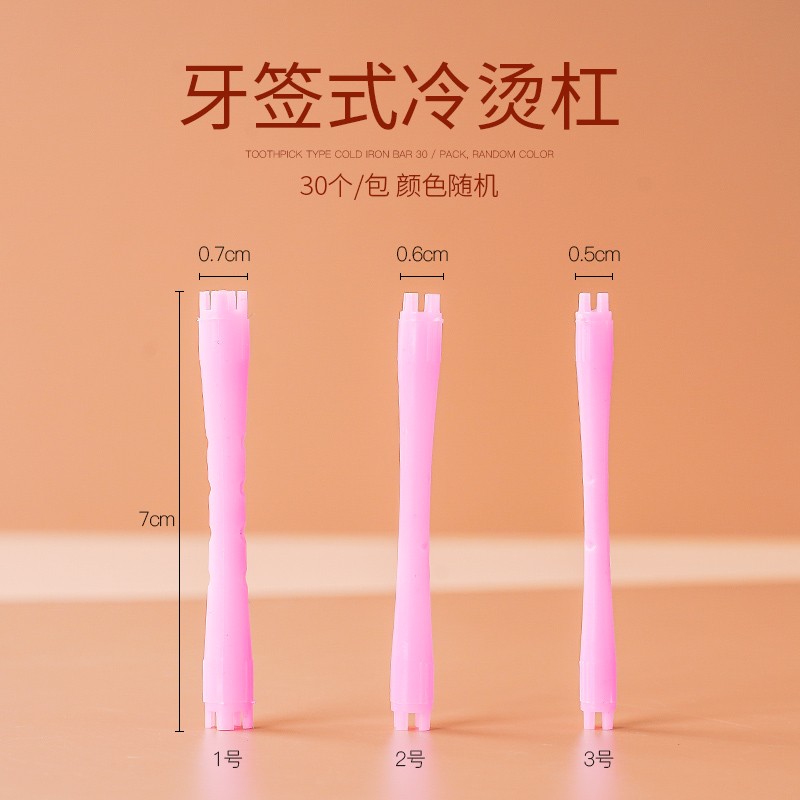 理发店烫发牙签杠美发冷烫杠子发廊小号羊毛卷发杠子超细烫发杠图片