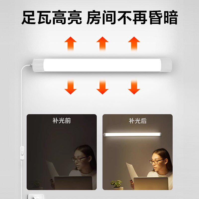 直插式led灯免安装宿舍家用插电护眼台灯全光谱学习专用长条灯管