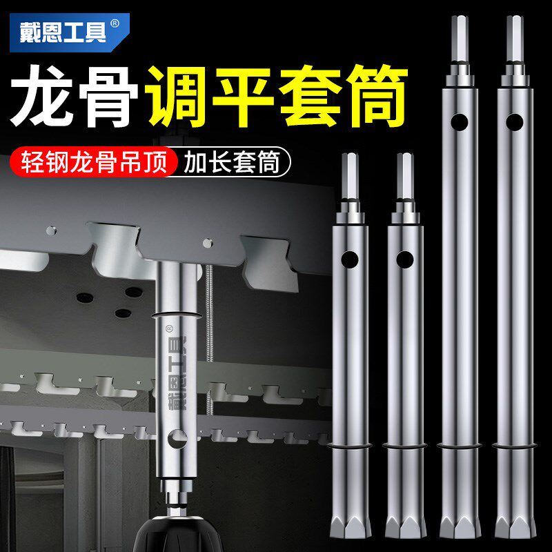 电动晾衣架衣杆安装工具天花板吊顶神器轻钢龙骨调平套筒加长扳手图片