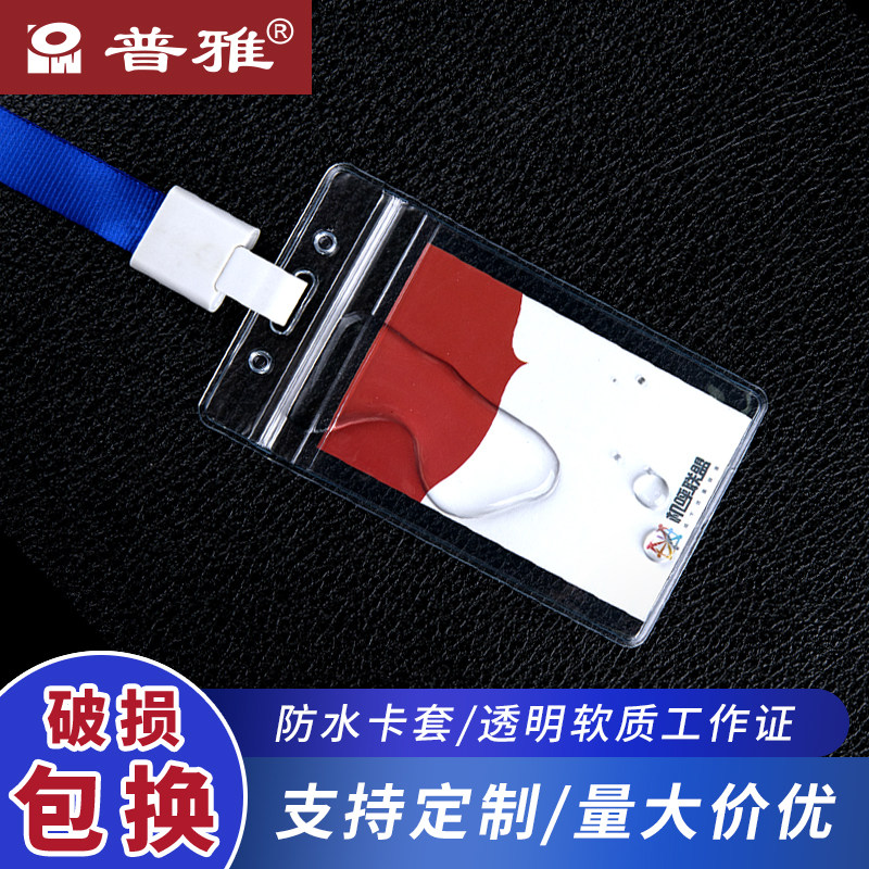 100个装防水卡套透明PVC软质工作证员工学生校牌厂牌公交门禁卡地