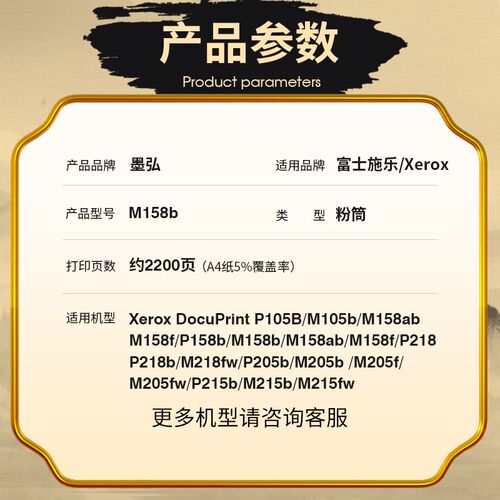 墨弘适用施乐M158b粉盒P158b M205b P105b P205b M158f M105b M21