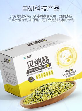 贝纳晶去除甲醛异味活性锰吸附包碳活性炭竹炭包新房装修家用新车