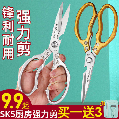 厨房剪刀强力鸡骨剪家用sk5不锈钢杀鱼剪肉剪鸡鸭鹅骨头专用剪刀