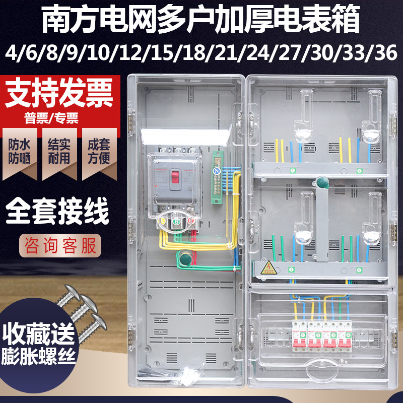 南网成套电表箱透明9塑料8明装12户两相家用24多防水户外15电箱盒