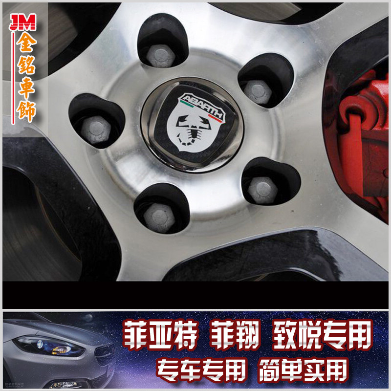 反光贴 车贴 车标菲亚特菲翔 致悦 阿巴斯abarth 车标贴蝎子