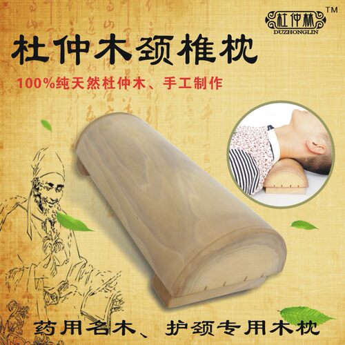 杜仲林杜仲木枕头颈椎枕头护颈枕实木枕牵引修复颈椎疼痛不适包邮
