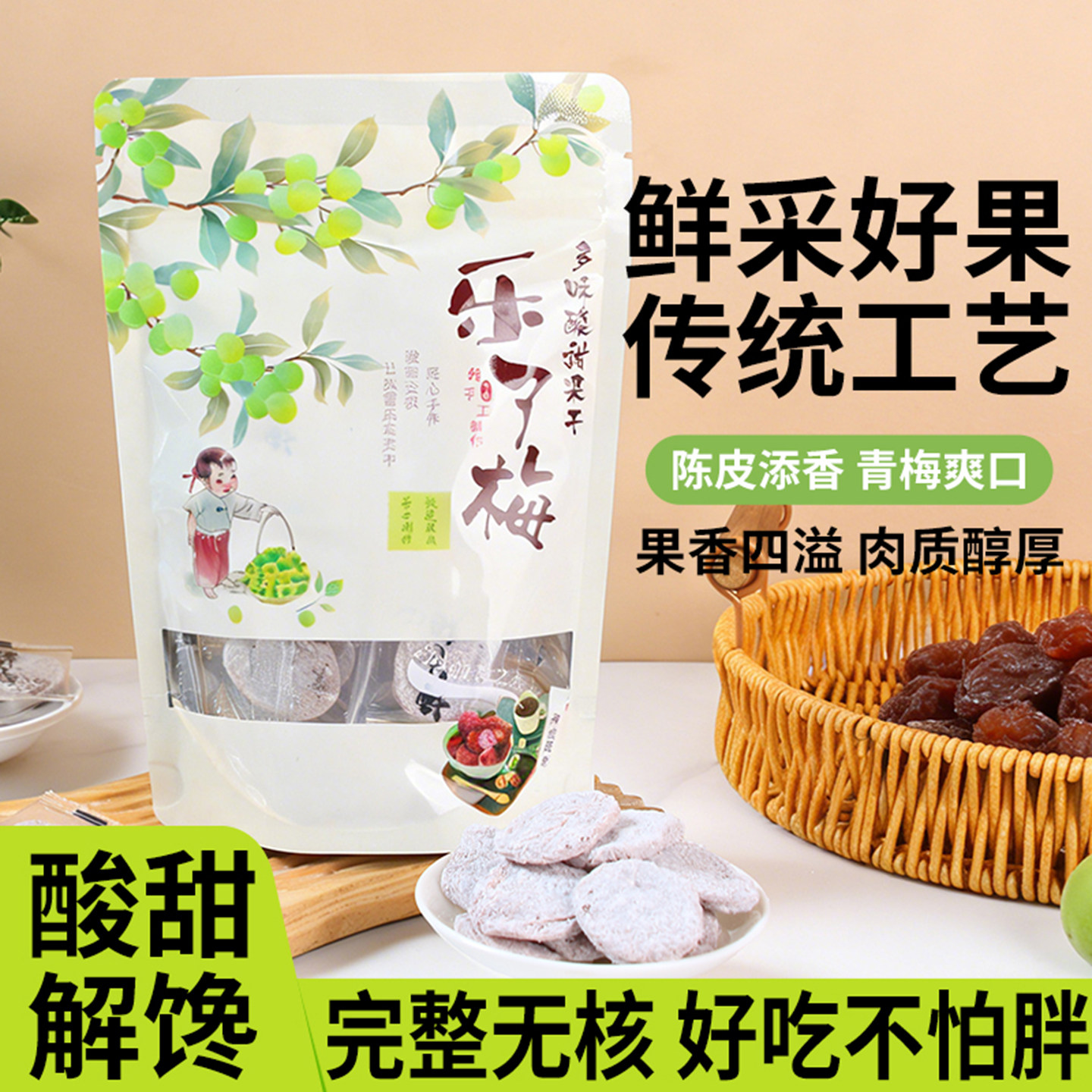 陈皮梅饼无核独立小包装潮汕梅肉梅子干孕妇可吃酸甜青梅蜜饯零食