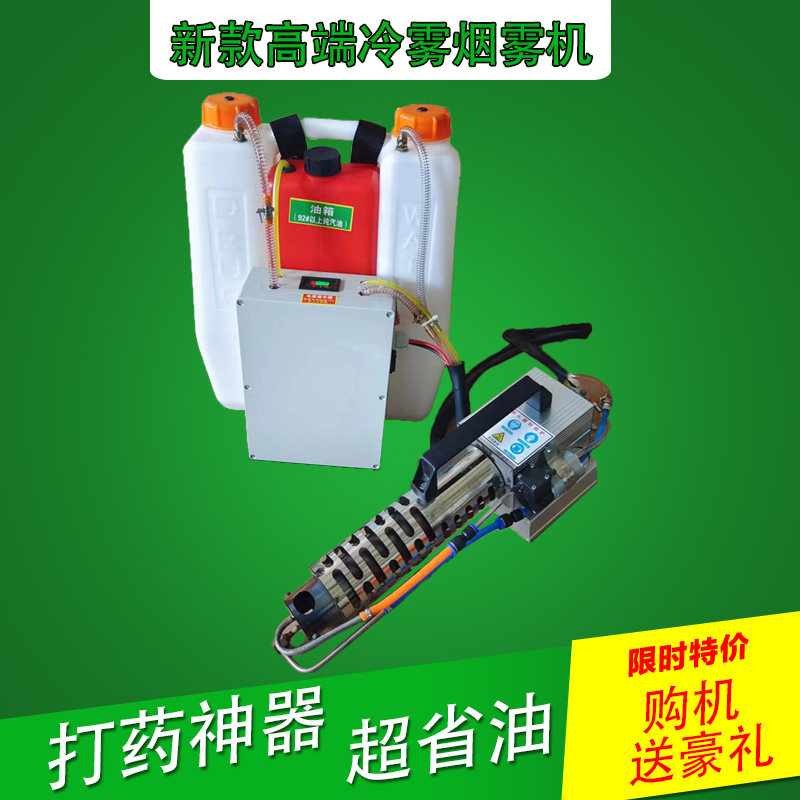 新款农用冷雾打药机养殖消毒充电喷雾果树大棚弥雾烟雾小型冷喷机
