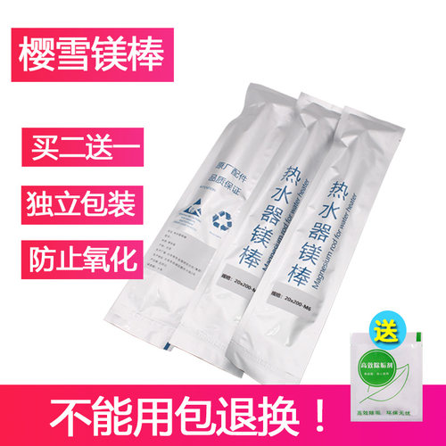 樱雪电热水器镁棒ICD-40/50/60/80L升排污口除垢阳极镁棒通用配件