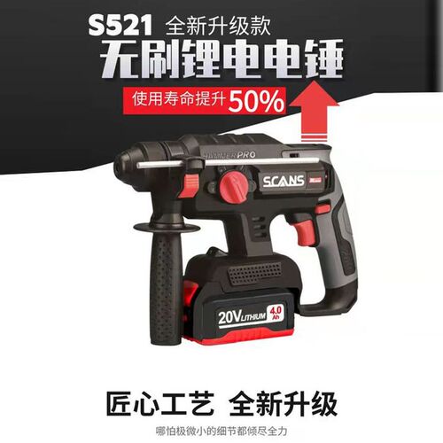 朝能无刷锂电锤S521无线手持式多功能混泥土电镐冲击钻充电锤钻